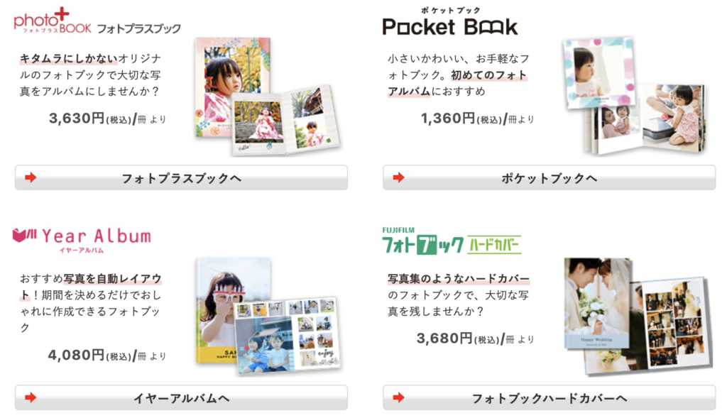 カメラのキタムラ アルバムそのままディスク保存 お店注文 写真プリント・ネットプリントサービス