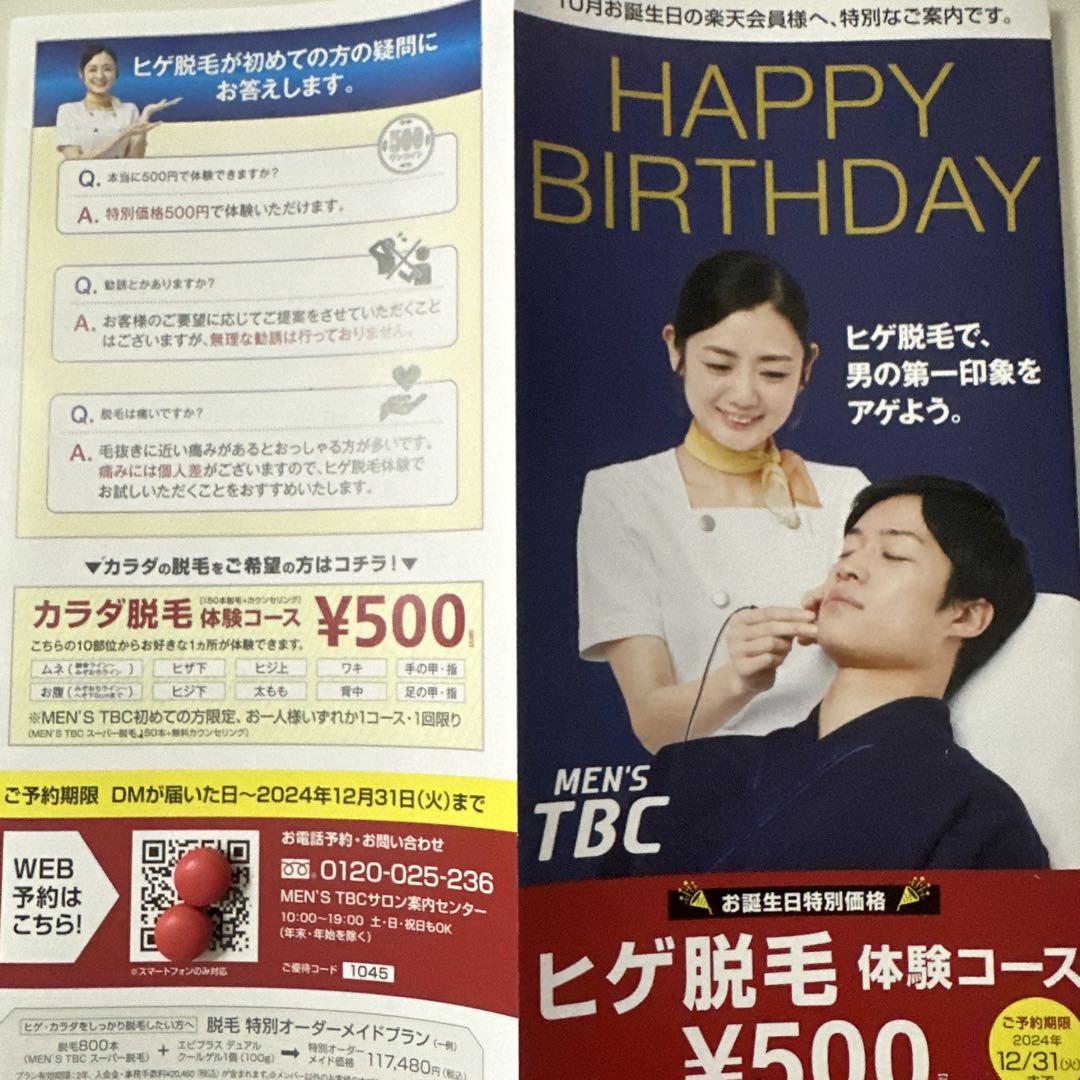 実例】メンズTBCヒゲ脱毛の料金総額は？高いようで安いと口コミで話題の理由は？ - 脱毛サロンゼミ