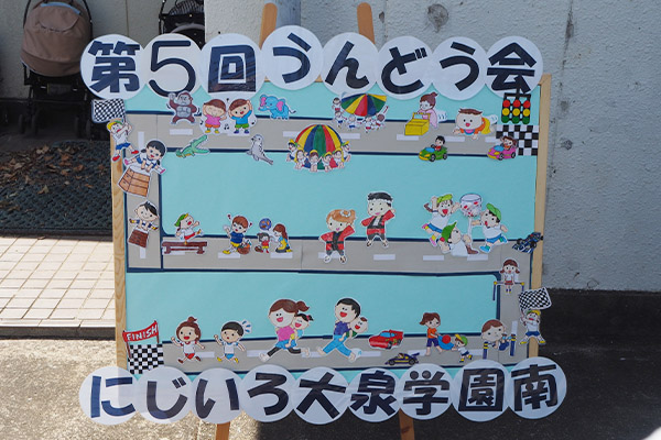 壁面飾り大きめ運動会参観日幼稚園玉入れ保育園こども園小学校施設