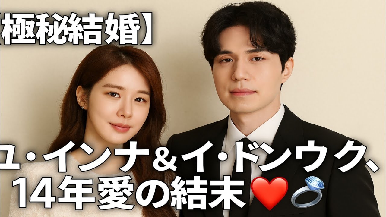 イ・ドンウク、チョ・セホの結婚式で祝辞を務める BIGBANGのSOLらは祝歌を担当 - ライブドアニュース