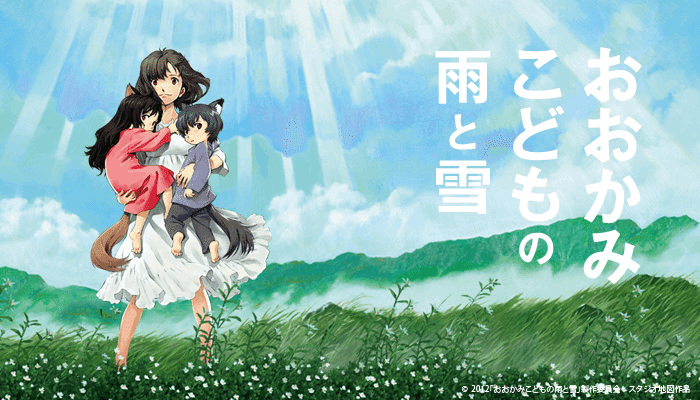 アニメ映画「おおかみこどもの雨と雪」の感想 ネタバレあり ！父のあっけない死の無常さ、2人の名前の意味など - creativi.tea