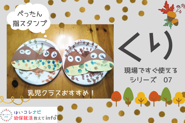 くり 画用紙 壁面製作 装飾 飾り 製作キット 保育士 秋の制作 保育教材 栗の通販 by まろん's shopラクマ