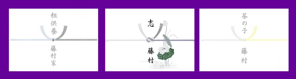 お盆のお供えにおけるのし紙のマナー・書き方を解説 - 仏壇のあるリビング現代的でモダンな祈りのインテリア現代仏壇