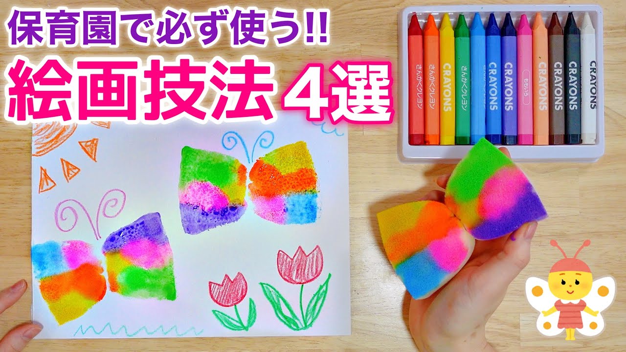 はじき絵を保育に取り入れようねらい・製作アイデアなど保育士・幼稚園教諭のための情報メディア ほいくis ほいくいず