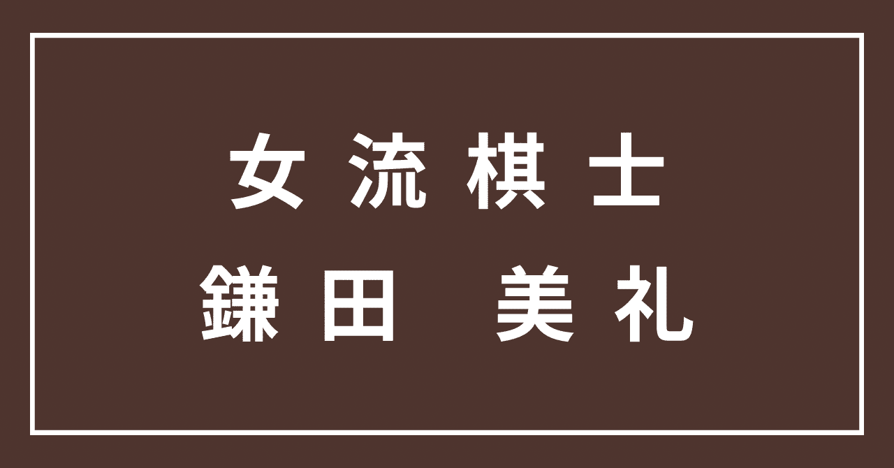 鎌田美礼母の死因は？身長や体重かわいい子役時代の写真も紹介！renn