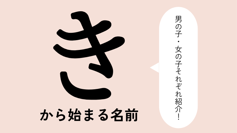 640選！響きがいい男の子の名前一覧 2文字・3文字・4文字を紹介１万年堂ライフ