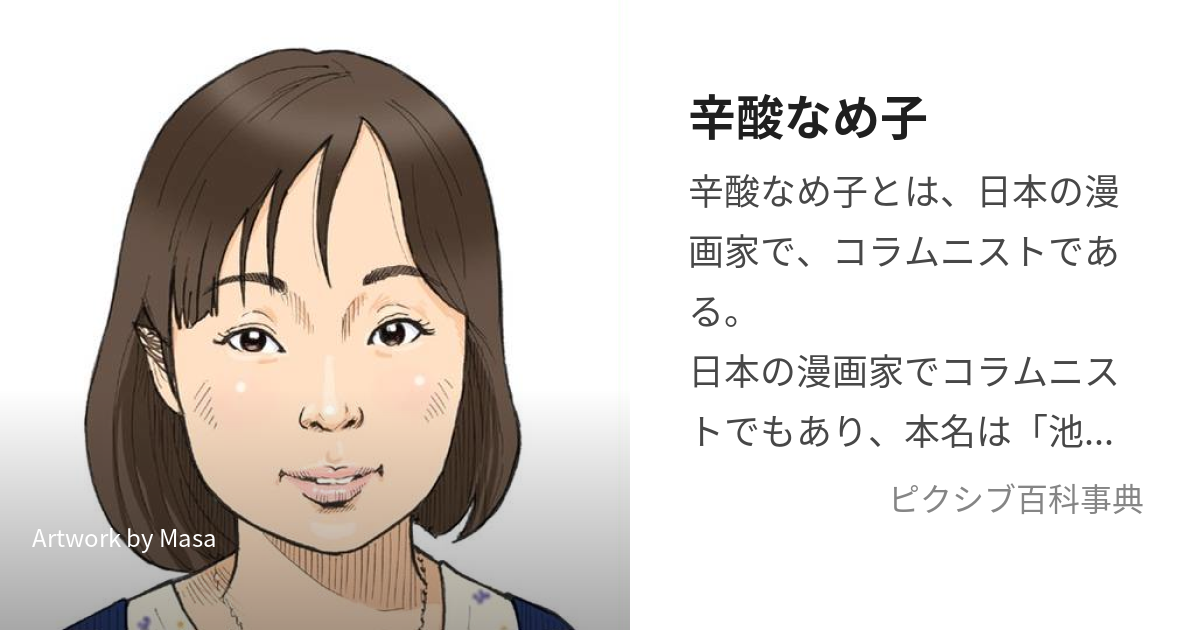 第３回 辛酸なめ子 しんさん・なめこ株 Gakken公式ブログ