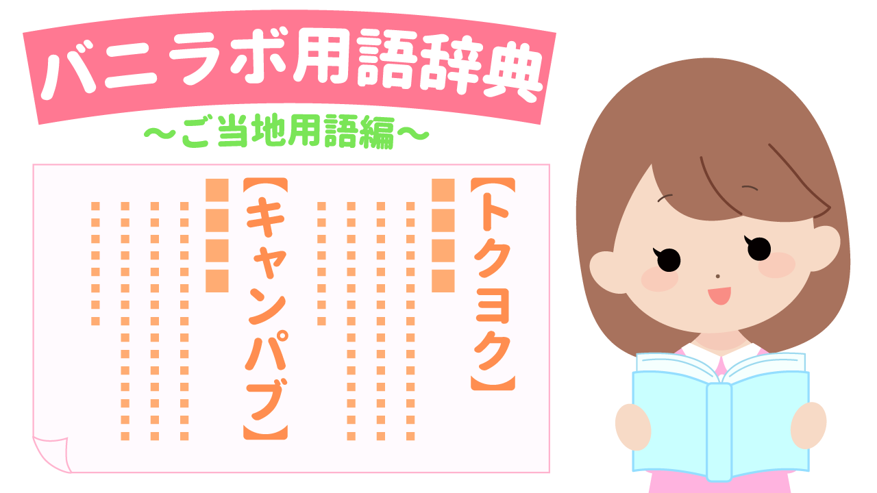 最新版】中洲の中筋でよく耳にするトクヨクってどういう意味？ | 風俗特報