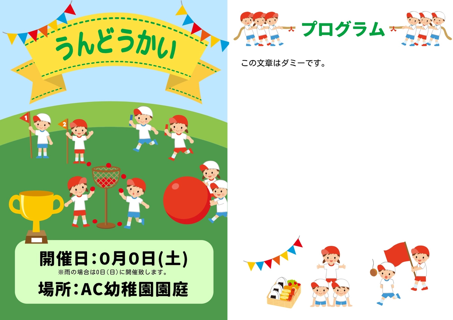 運動会のチラシ Canvaのテンプレート