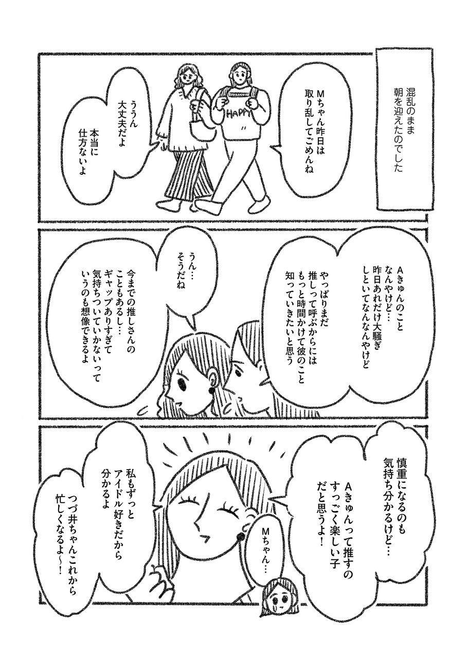 裸一貫！つづ井さん」のつづ井さんが真面目に語る、作品への思い好書好日