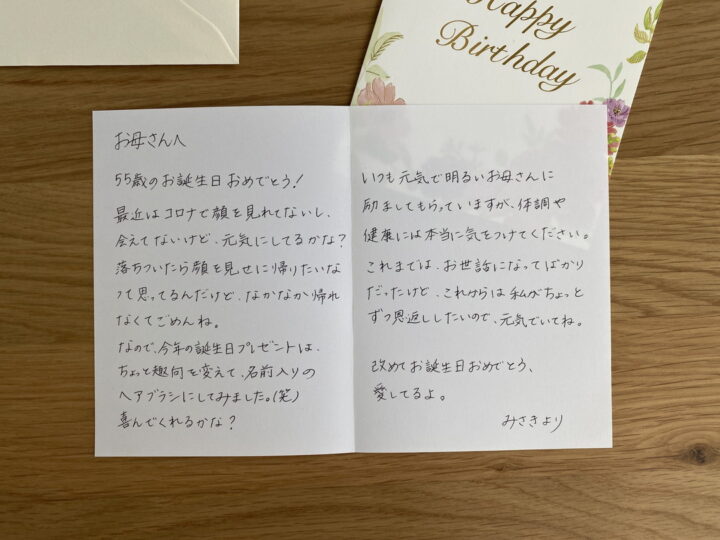 誕生日メッセージ文例を多数ご紹介！誕生日プレゼントに添えたい大切な方へ感謝とお祝いの気持ちを伝えるバースデーメッセージお誕生日 新聞オンラインショップ