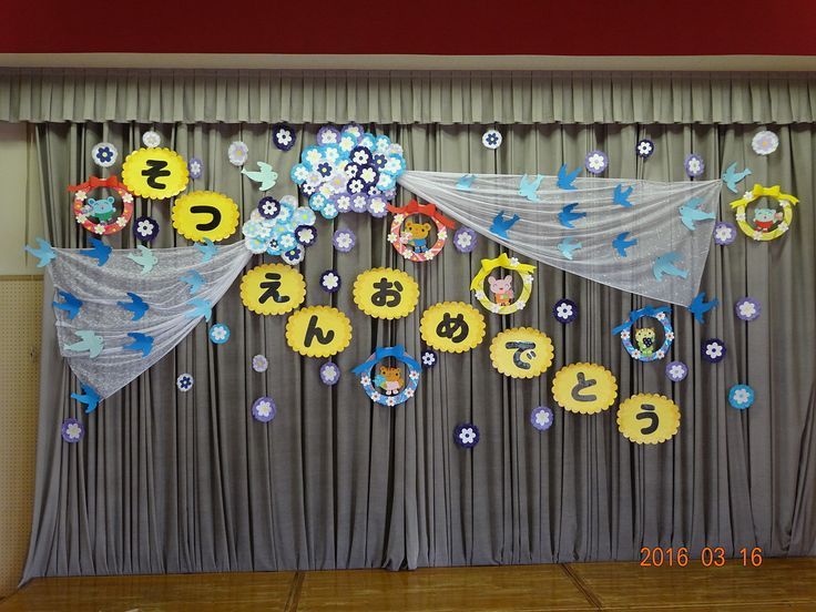 みんなの卒園式の飾り〜壁面、花道、入り口や控室など、会場の手作り装飾アイデア〜保育と遊びのプラットフォーム ほいくる