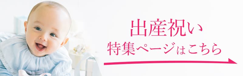 兄弟姉妹に贈る出産内祝いは何がいい？相場やおしゃれなお返しをご紹介八代目儀兵衛のWEBマガジン～おこめやノート