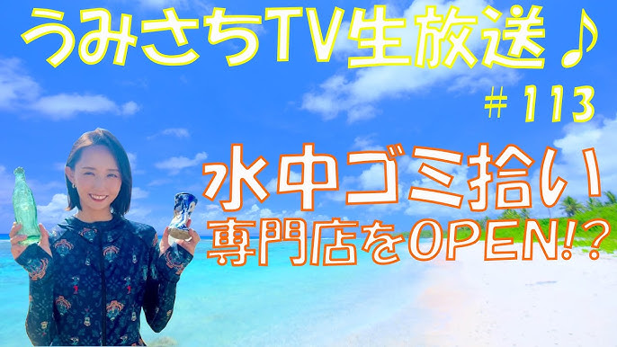 ゴミ拾いしてたら、フォロワー１万人いった！by ゴミ拾いダイバー東真七水 - Yahoo! JAPAN