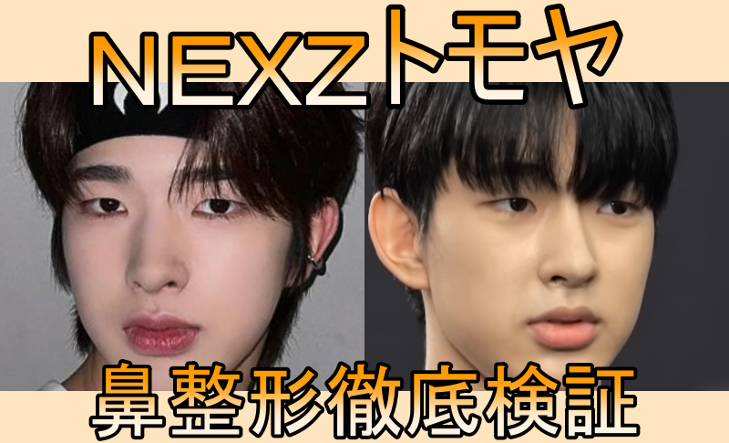 NEXZ トモヤ まとめ NEXZ 最強リーダー トモヤ！出身や家族構成、性格、身長は