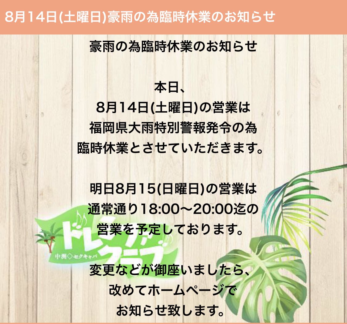 体験した結果！】福岡・中洲でおすすめのセクキャバランキング | 風俗ナイト