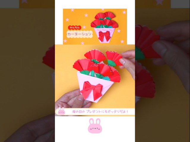 工作ネタ カーネーションの花束Carnation bouquet 5月母の日工作Mother's Day壁面飾り高齢者レク作業療法OT デイ保育おりがみorigami DIY 創作