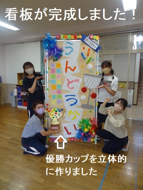 保育園の運動会の看板ができました♪ 今回も楽しかった！ 作らせていただけている事に感謝です🥲 子どもたちの輝かしい姿を思い浮かべてなんて素敵な時間❤️運動会うんどうかい運動会看板運動会看板作り保育園運動会ペーパークラフトアート
