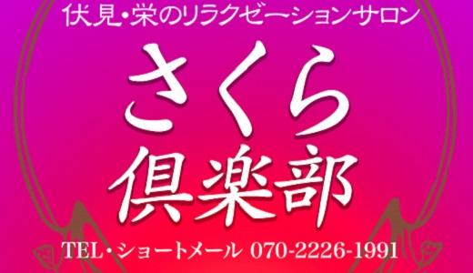 名古屋 メンズエステ求人、アロマのアルバイト｜エステアイ求人