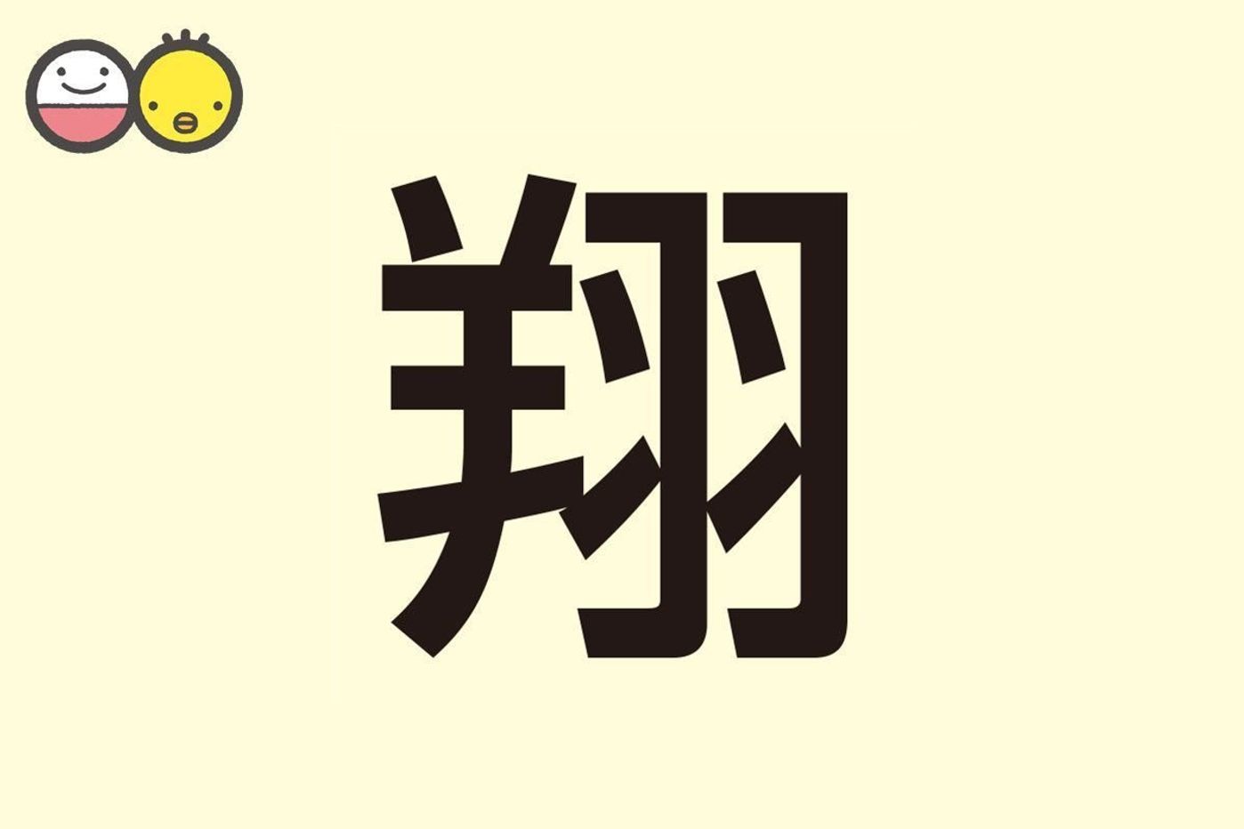 晴 を使った男の子の名前実例100、漢字の意味と読み、名づけ体験談 赤ちゃんの名づけ・命名 たまひよ