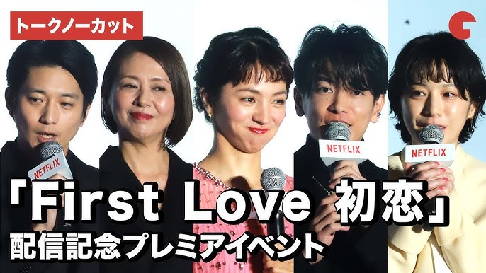満島ひかり×佐藤健のラブストーリー「First Love 初恋」スーパーティーザーアート披露 : 映画ニュース - 映画.com