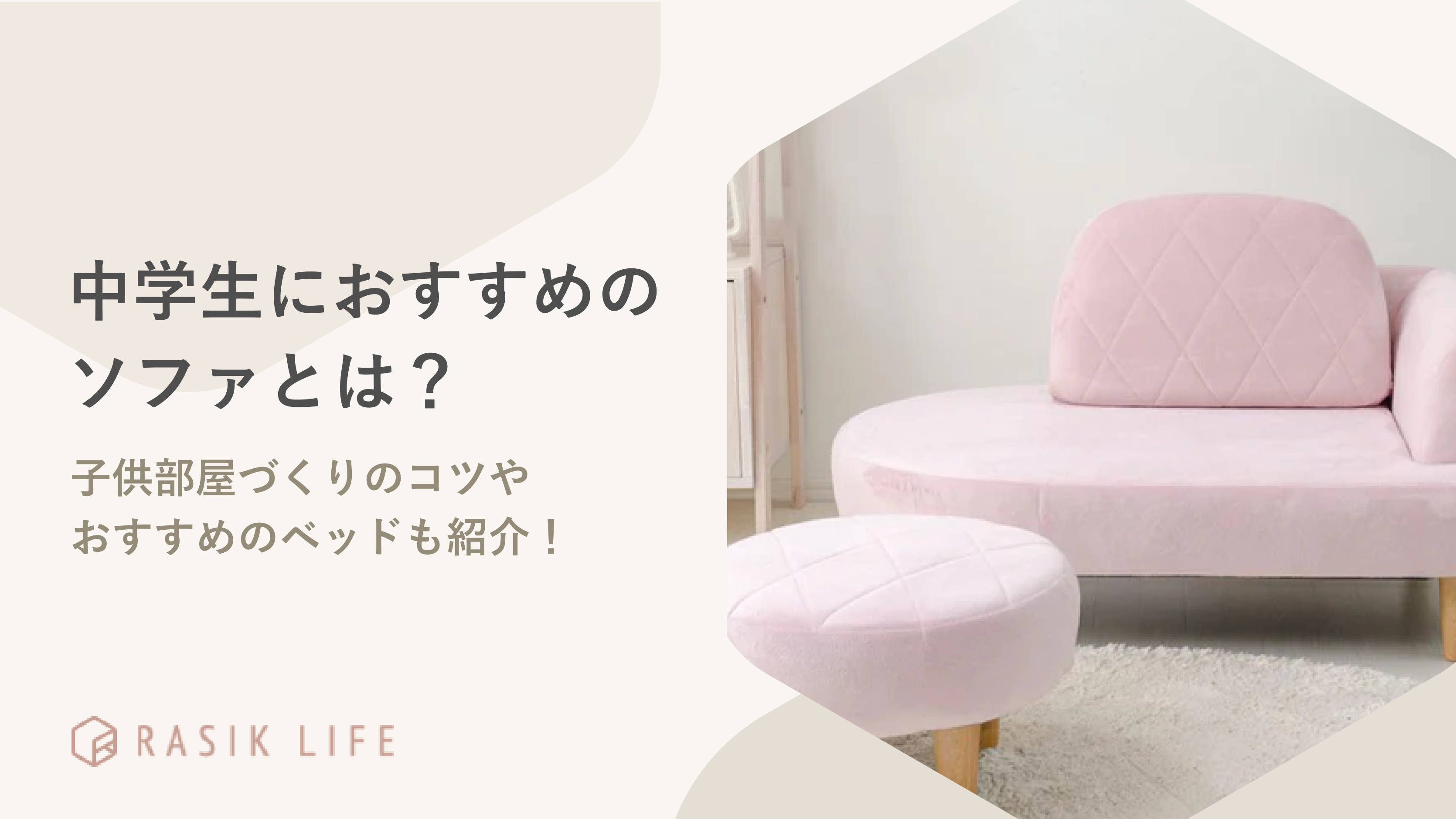 子ども部屋のレイアウト│決め方のコツ＆アイデア集 – &RESORT Life – アンドリゾートライフ –