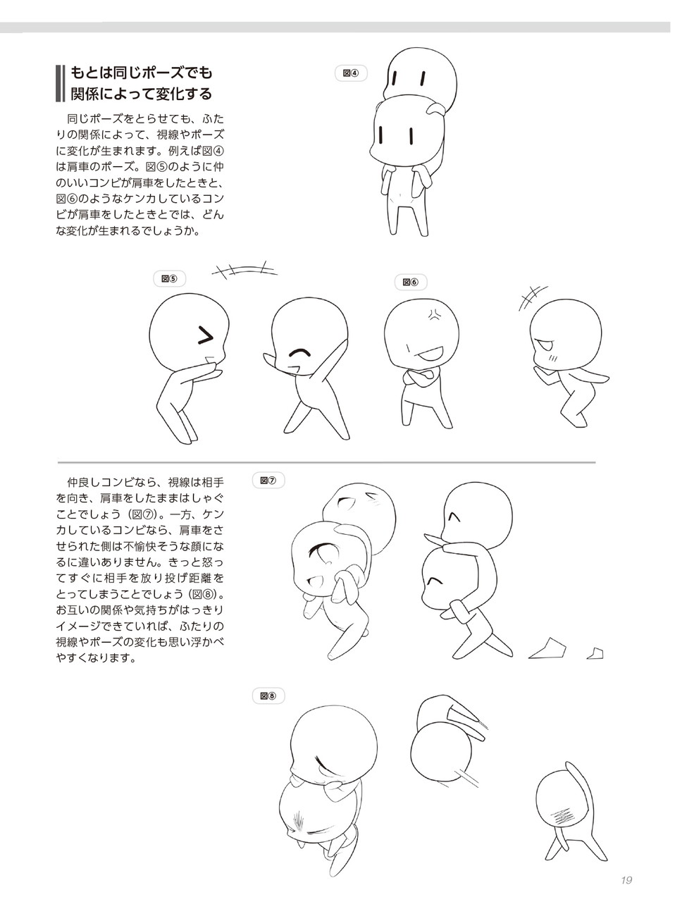 漫画、イラスト、撮影にそのまま使えるポーズ多数 『リアルなしぐさが見つかる ときめく男女ポーズ集 神技作画資料集』2023年10月2日 月 発売！株式会社KADOKAWAのプレスリリース