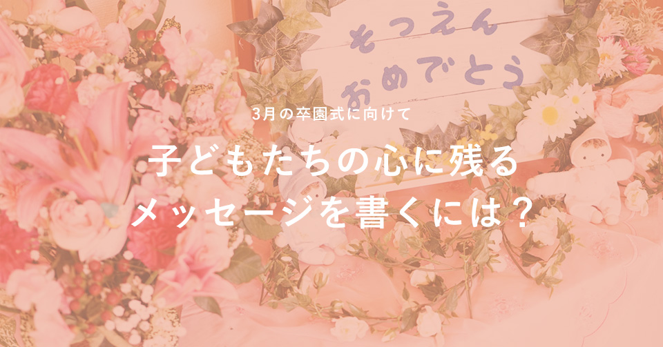 小学校卒業のお祝いメッセージ例文！卒業生への贈る言葉、はなむけの言葉をご紹介プレゼント＆ギフトのギフトモール