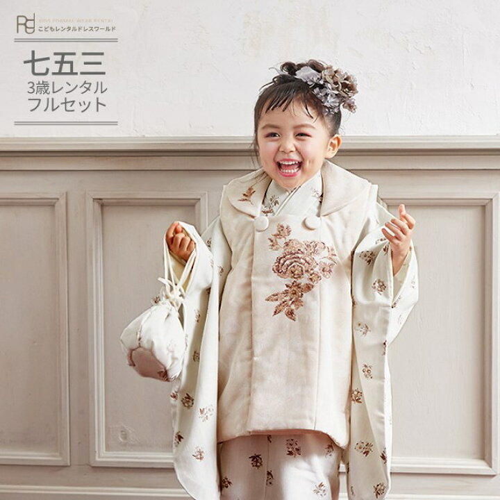 豪華9点フルセット 七五三 着物 3歳 女の子 被布セット 華やかA C rgきものKYOETSU 公式