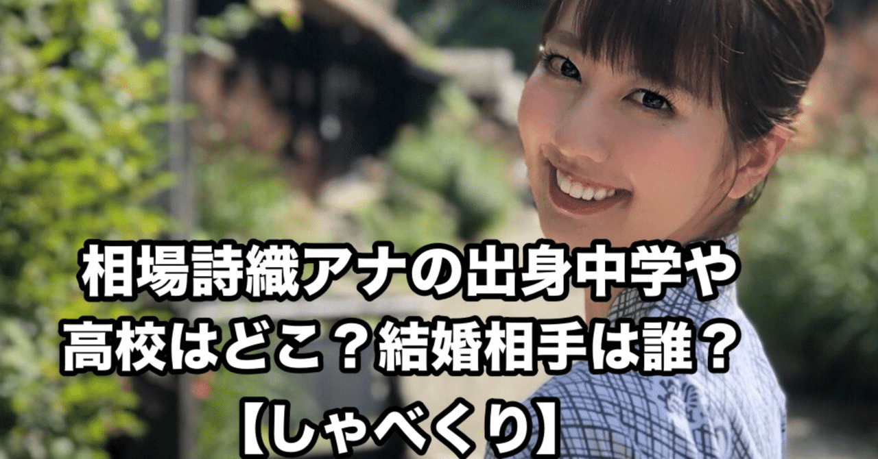 相場詩織@shioriaiba0801· Akita-shi, Akita