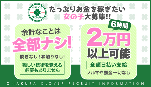 錦糸町・亀戸のガチで稼げるオナクラ求人まとめ【東京】 | ザウパー風俗求人