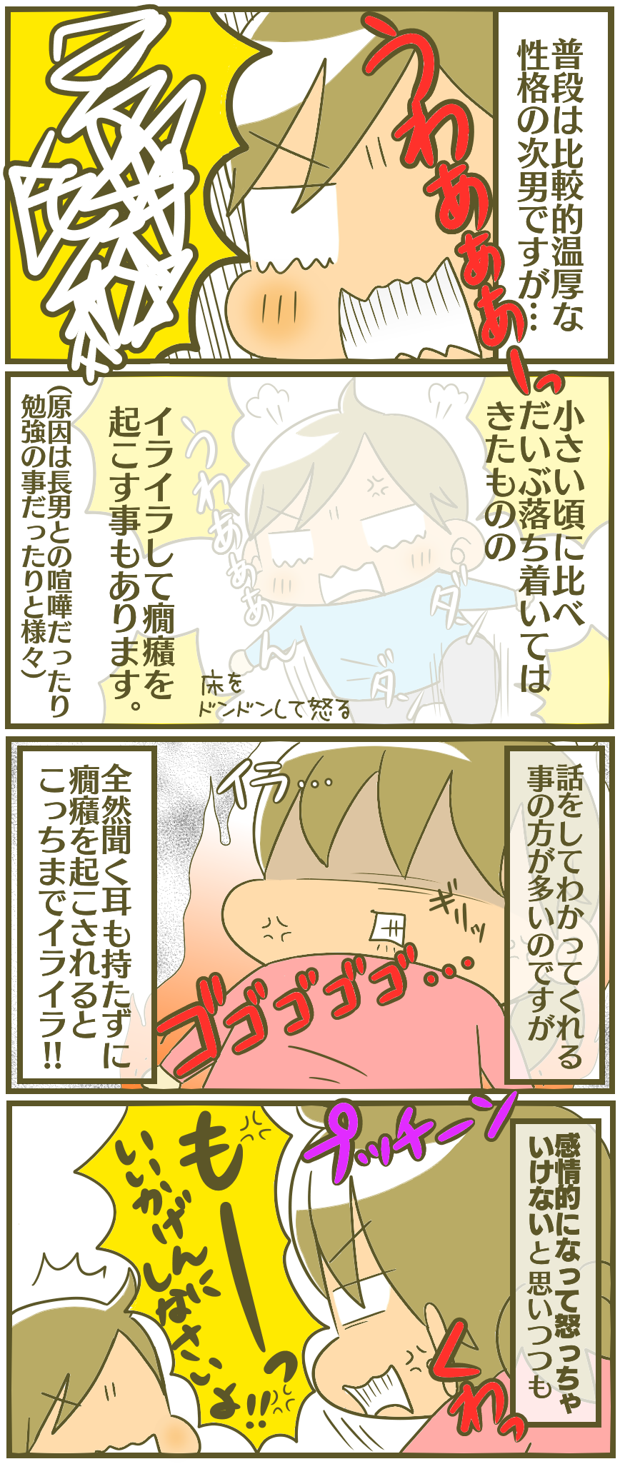 おしおき ペンペンマンガ怒るママTikTok