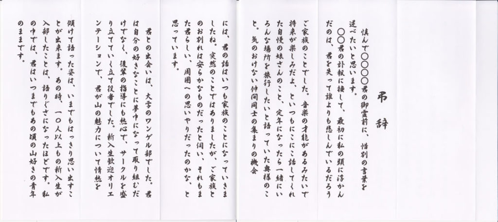 お別れの言葉 孫30代にふさわしい文例や書き方のポイントまとめ宮古島の葬儀屋さん