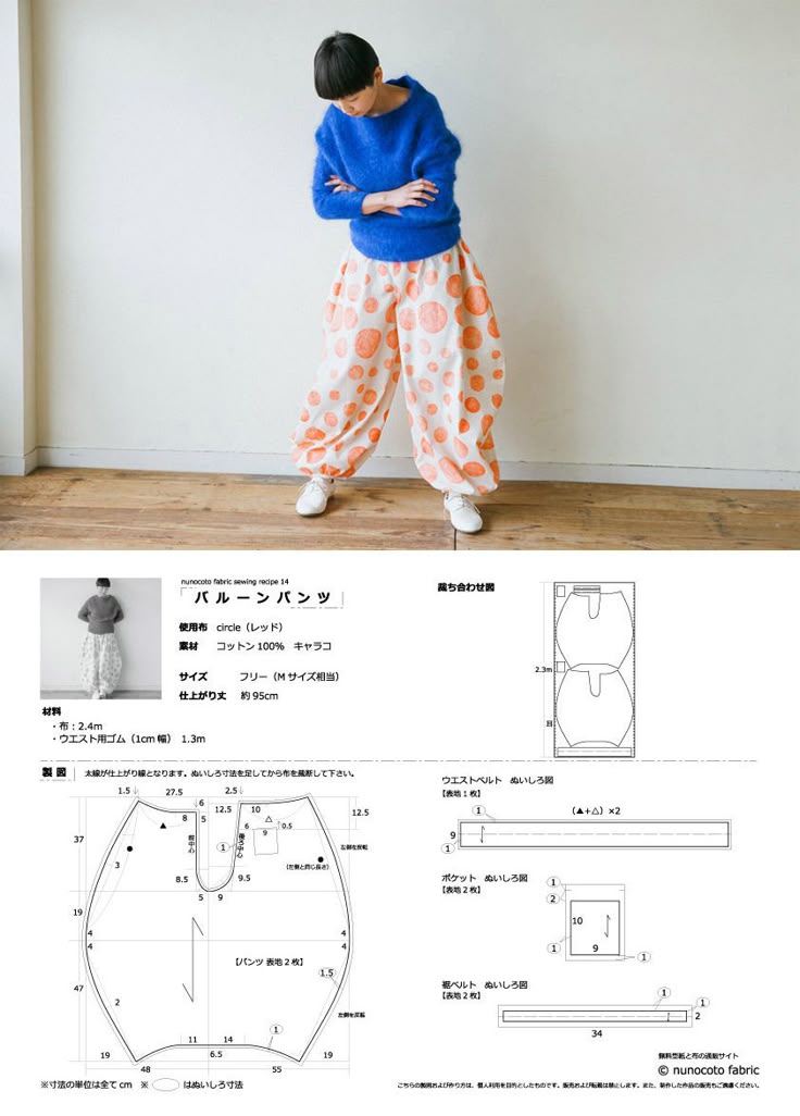 おさいほう たっつけ袴 もんぺの縫い方