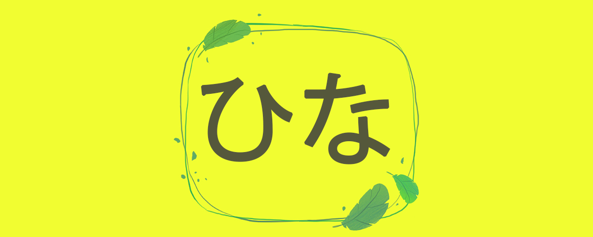 ぷりふあ 名前旗 ひな祭り 雛人形 名前はた ひな飾り 刺繍 桜萌 中 30 女の子 選べる8類類 : 節句&ギフト専門店 ぷりふあ人形 - 通販 -Yahoo!ショッピング