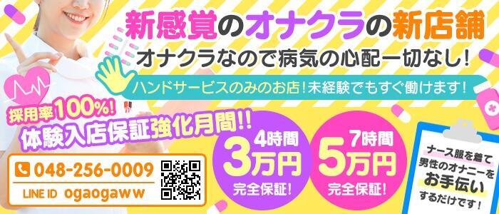 蕨市の風俗求人｜高収入バイトなら【ココア求人】で検索！