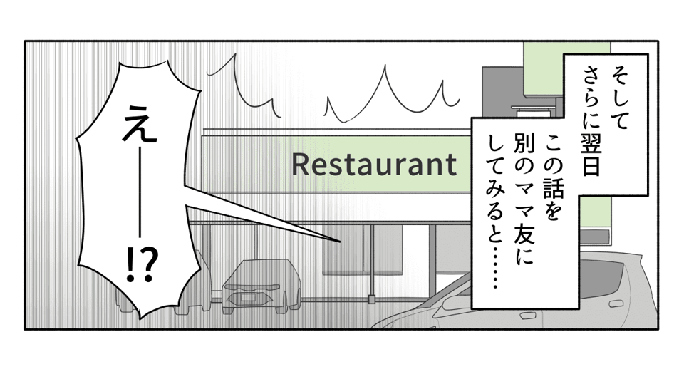 タワマンのママ友に夫の不倫をバラされた』毎日が発見ネット