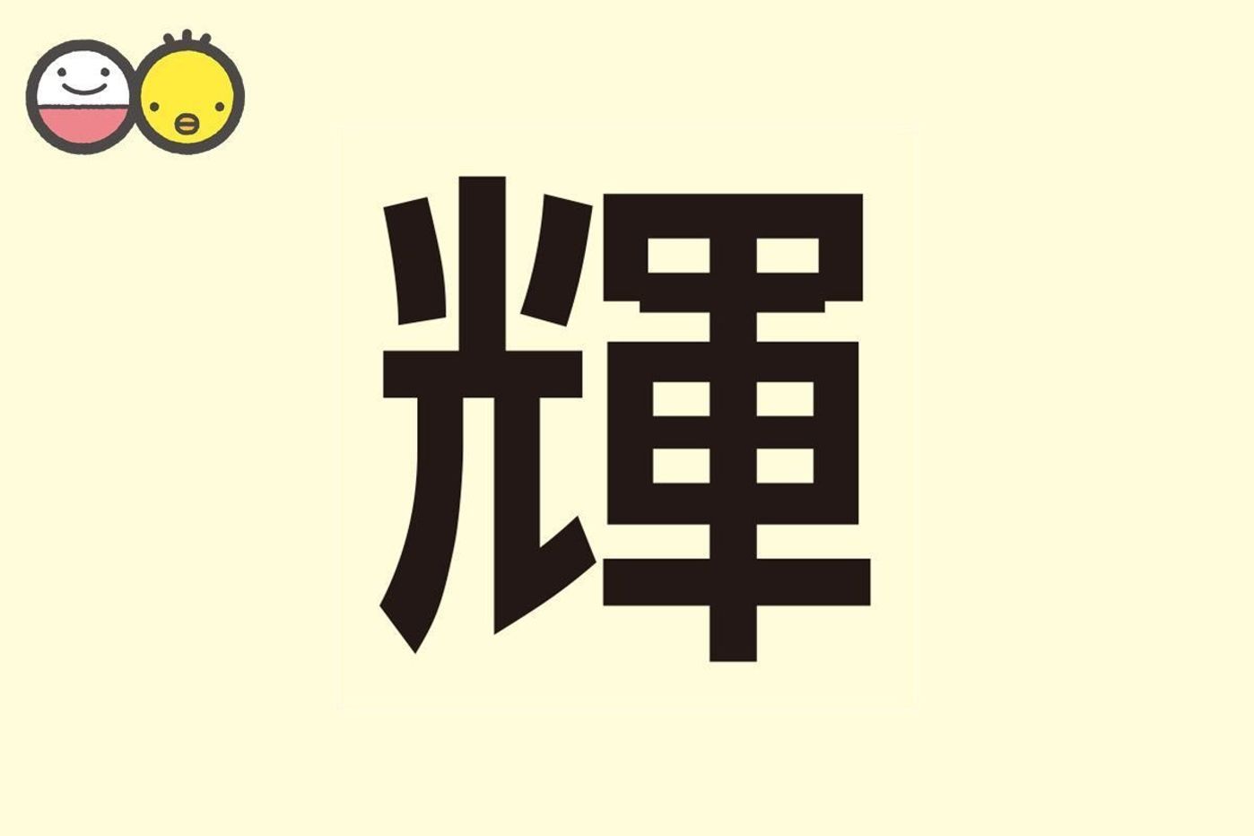 title 男の子の名付けで人気の中性的・ジェンダーレスな名前です。二文字の可愛らしい響き、漢字の名前を集めました。名付けポンでは名付けのヒントになる様々な名前をご紹介しています。 ------ ・中性的な名前 ・花モチーフの名前 ・聡明なイメージの名前・古風・和風