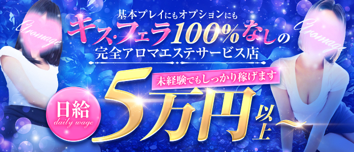 蒲田の風俗男性求人・バイト【メンズバニラ】