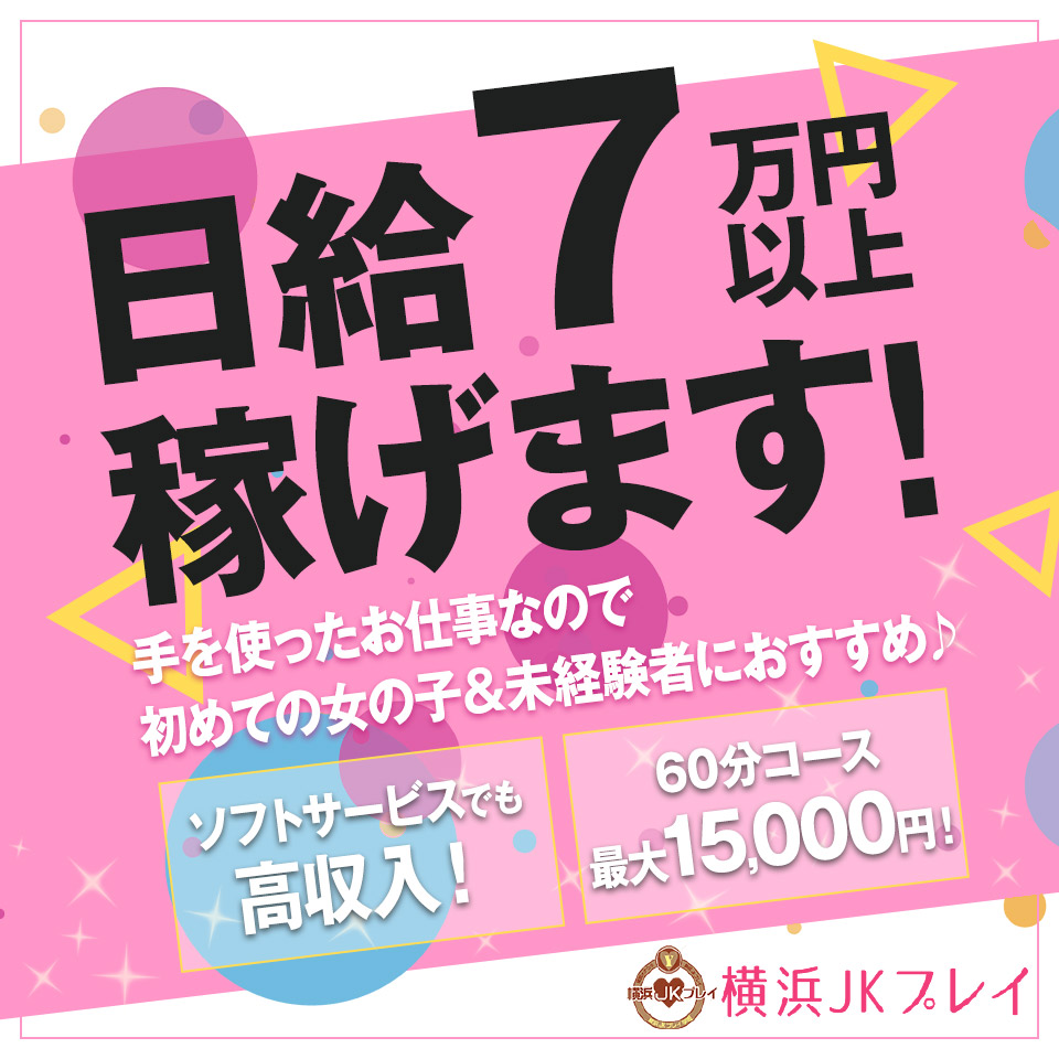 横浜みるふぃ～ゆ｜横浜・関内・曙町 | 風俗求人『Qプリ』