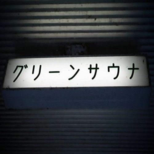 “巻き戻し→早戻し”“ハンサム→イケメン”『いつの間にか呼び方が変わっている言葉』にジェネレーションギャップを感じる - Togetter