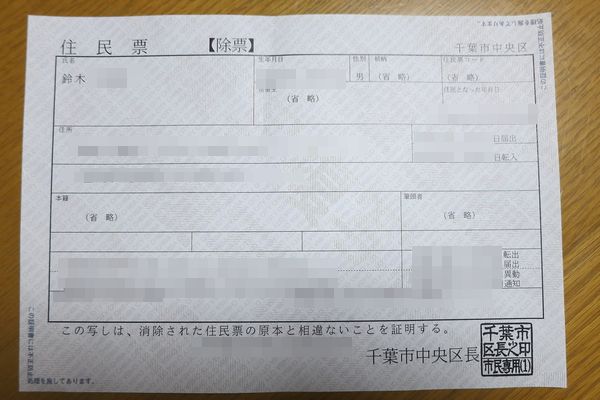 住民票の記載事項証明書セブン銀行