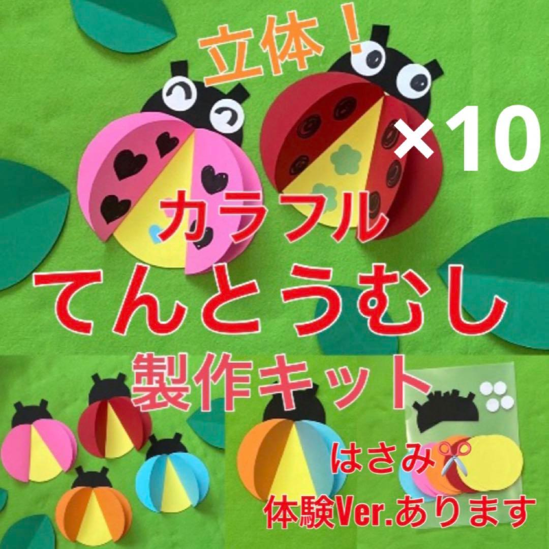 てんとうむしの製作カトリック聖園こどもの家学校法人北海道カトリック学園