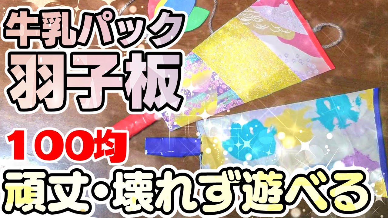 羽子板を作って遊ぼう＆飾ろう お正月の製作 みんなの幼児と保育