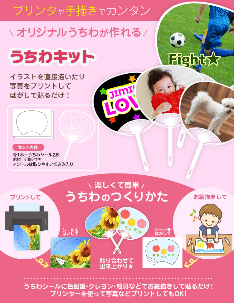 体育祭・文化祭うちわオーダーページ