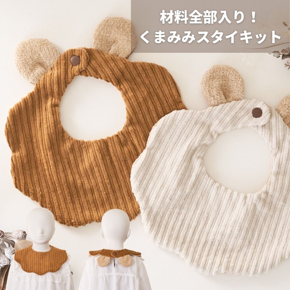 タオルハンカチのスタイの作り方 手順9スタイ・よだれかけベビー・キッズ アトリエハンドメイドレシピ 作り方 と手作り情報サイト