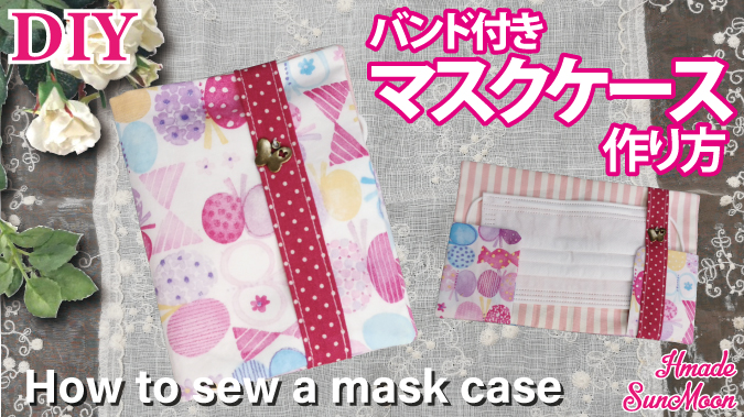 折り紙2枚 簡単♪マスクケースの作り方かわいいデザインペーパーで作るマスク入れデザインペーパー活用DIY How to make apaper mask folder origami