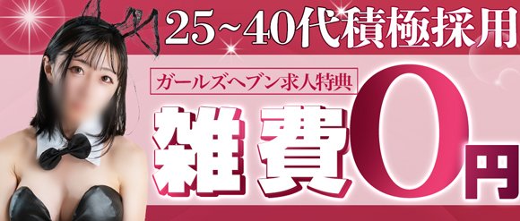 香川のソープ求人【バニラ】で高収入バイト