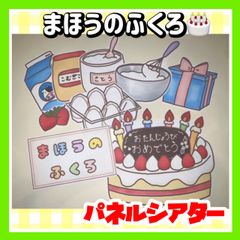 お誕生日会！ - 高浜あおぞら保育園