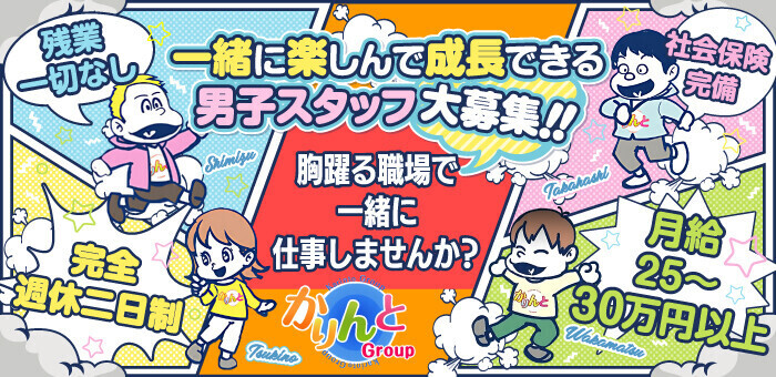 名古屋 キャバクラボーイ求人【ポケパラスタッフ求人】